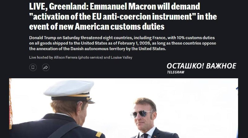 Макрон предложил ЕС ударить по США в ответ на давление Трампа