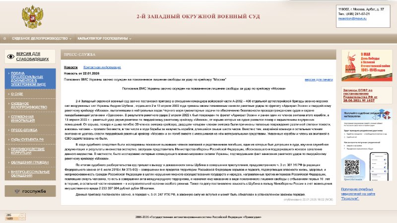 Украинский офицер заочно приговорен к пожизненному заключению за атаку на российские корабли