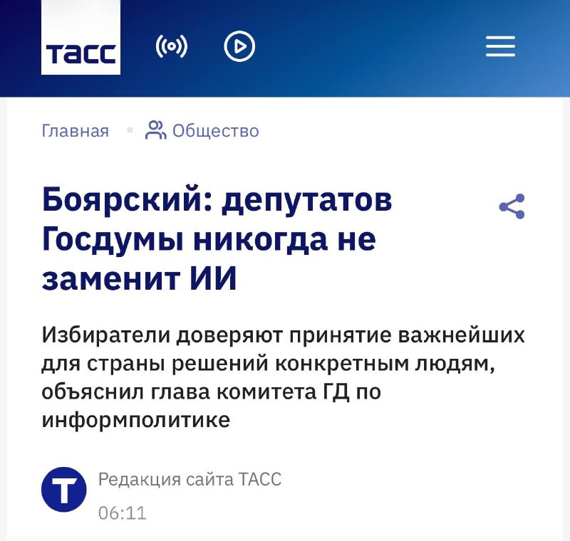 Депутат Госдумы заявил о недоверии к нейросетям, но в законопроекте нашли ChatGPT