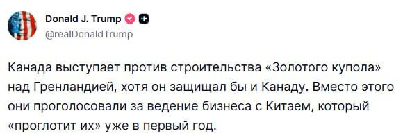Канада против «Золотого купола» над Гренландией
