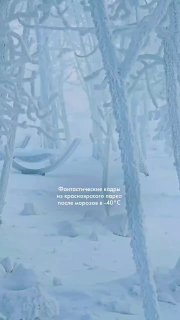 Красноярск: -40 градусов и ледяной апокалипсис