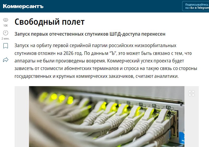 Запуск российского аналога Starlink отложен