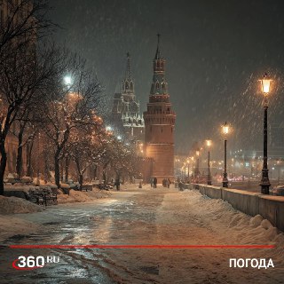На Москву надвигаются сибирский холод и аномальные морозы