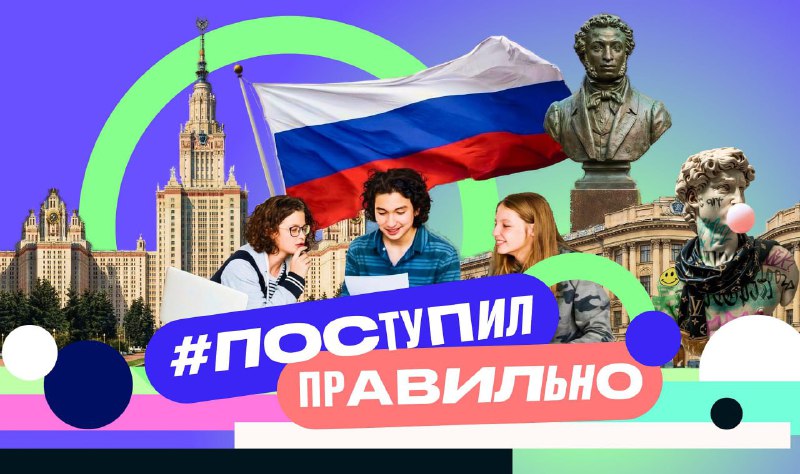 Флешмоб #ПоступилПравильно ко Дню студента