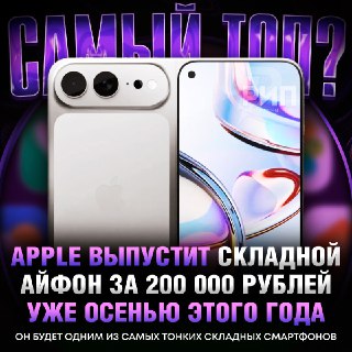 Apple готовит складной iPhone Fold с Touch ID и чипом A20 Pro