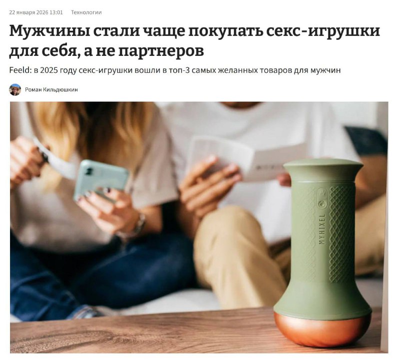 Мужской интерес к секс-игрушкам резко вырос