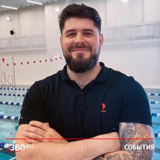 Тело российского пловца Свечникова вернули на родину