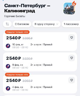 ✈️Улететь в Калининград из Питера можно всего за 2500 рублей уже в феврале