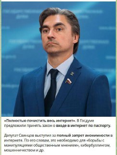 В Госдуме предложили обязательную идентификацию пользователей интернета по паспорту