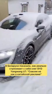 В Беларуси испытали функцию очистки от снега в Yangwang U7