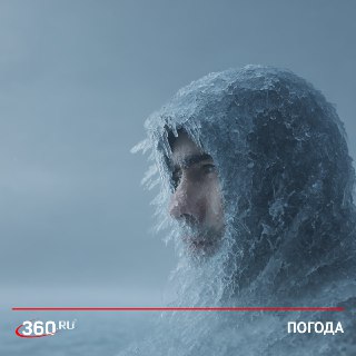 В Московском регионе зафиксированы сильные морозы