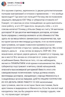 Трамп прокомментировал стрельбу в Миннеаполисе