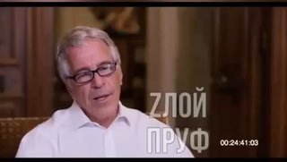 Интервью с Джеффри Эпштейном 2018 года