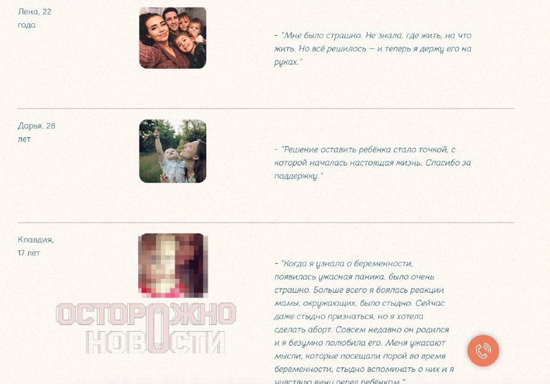 Рязанский антиабортный сайт использует чужие фотографии в качестве отзывов