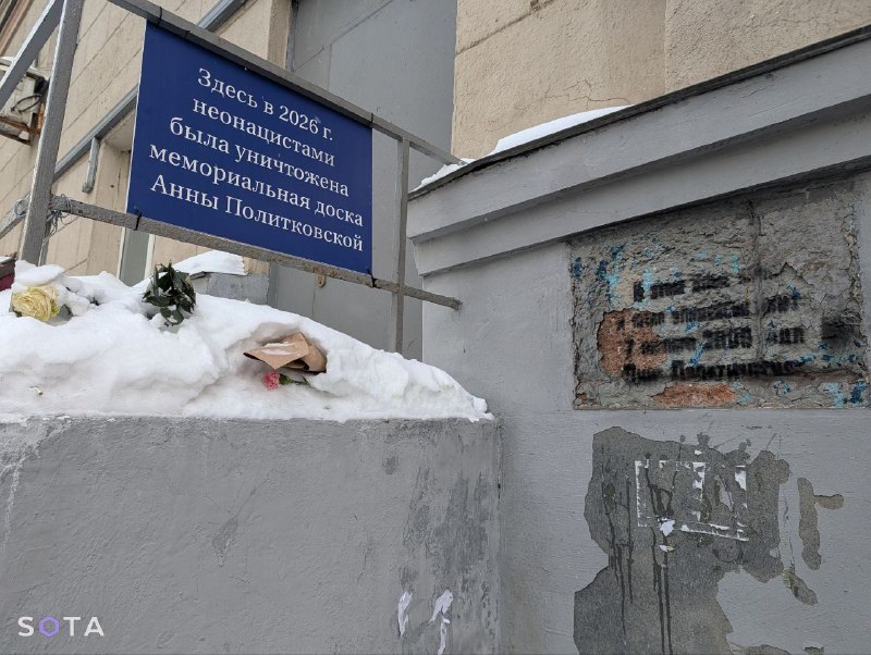 В Москве повторно установили табличку Анне Политковской