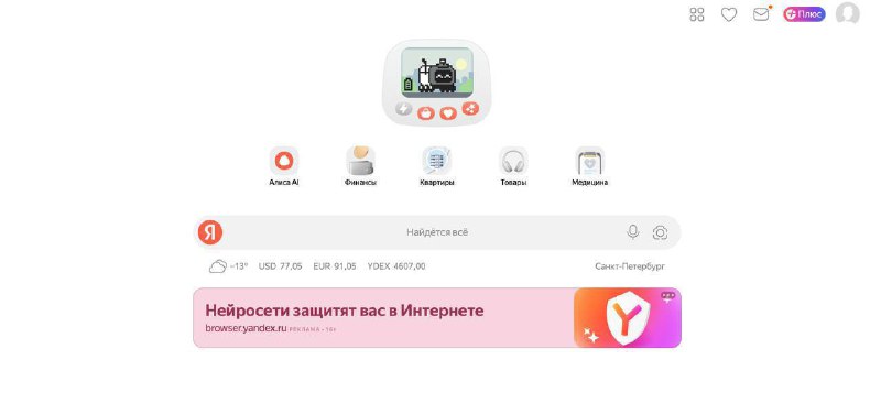 Яндекс запустил тамагочи с роботом-доставщиком на главной странице