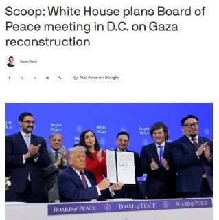 Белый дом планирует заседание «Совета мира» по Газе