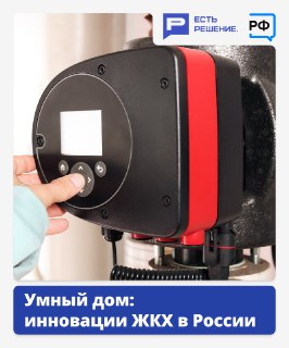 Обновление ЖКХ: как меняется коммунальная сфера в России