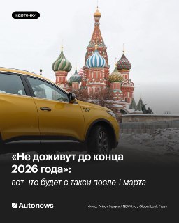 Влияние закона о локализации на рынок такси в России