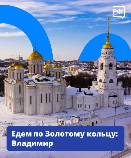 Расширение Золотого кольца России