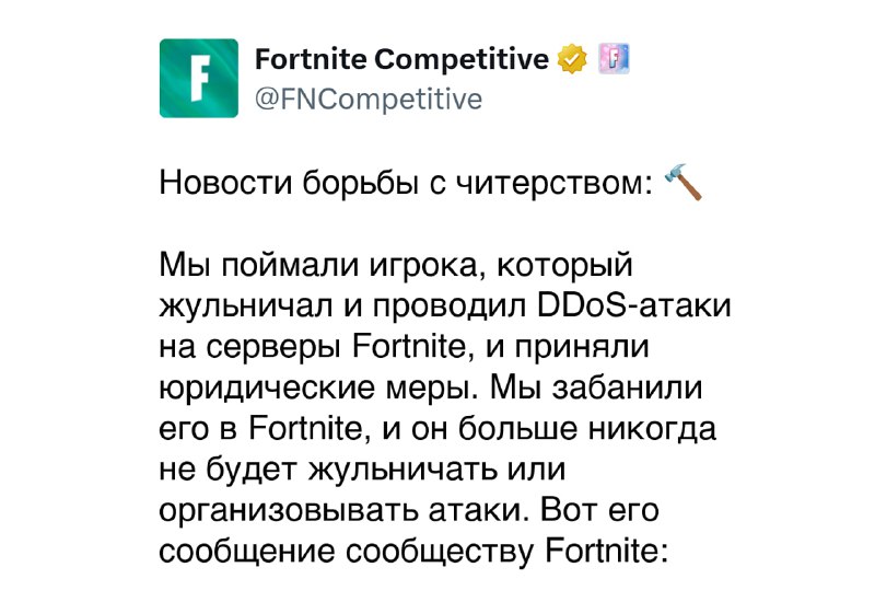 Разработчики Fortnite заставили читера извиниться