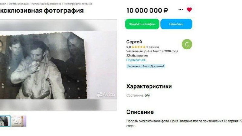 В Кузбассе продают редкую фотографию с Гагариным за 10 миллионов рублей