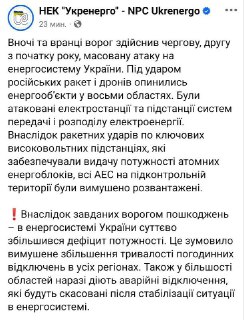 Удар по энергосистеме Украины: остановлены все АЭС