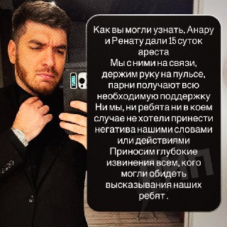 Арест Анара и Ренато