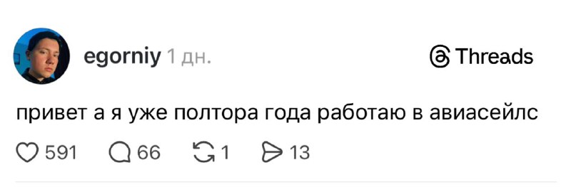 Реакция на работу в авиасейлс