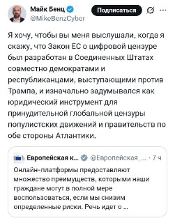 Европа как полигон для сохранения власти элит: соцсети под давлением Еврокомиссии