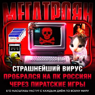 Опасный троян заразил 400 тысяч ПК под видом пиратских игр