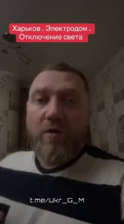 Украина: Тяжелая ситуация с энергоснабжением