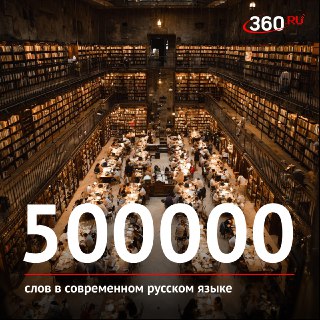 Оценка количества слов в русском языке