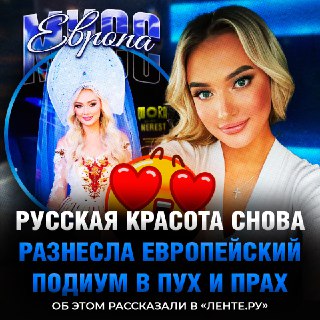 Россиянка Ксения Гнедина победила на конкурсе «Мисс Европа — 2026»