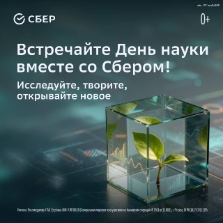 Сбер представил сайт о российских научных разработках