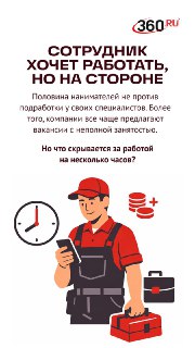 Работодатели лояльнее относятся к подработкам сотрудников