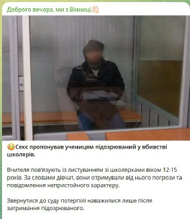 Всплеск педофилии на Украине