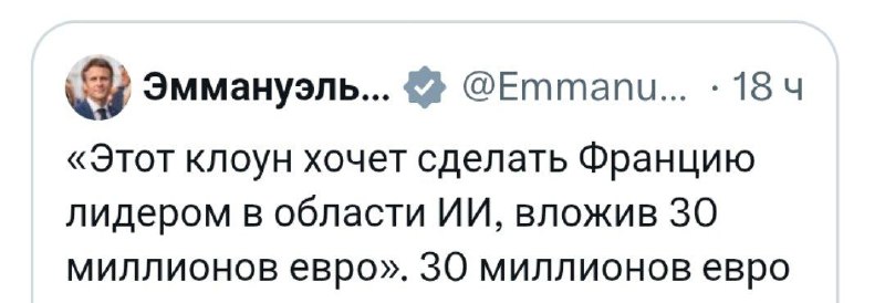 Макрона раскритиковали за инвестиции в ИИ на фоне помощи Украине