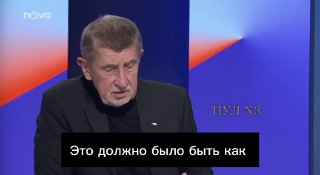 Бабиш: урегулировать украинский кризис можно было вскоре после начала конфликта
