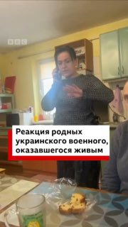 Реакция семьи украинского военного, которого считали погибшим, стала вирусной