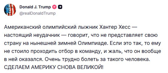 Трамп раскритиковал лыжника за отказ от участия в Олимпиаде