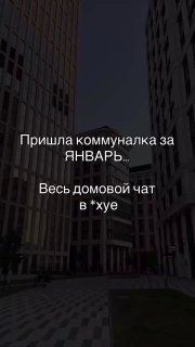 Россияне жалуются на рекордные счета за коммуналку