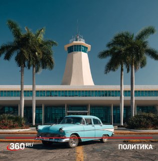 Россия отправит нефть на Кубу из-за нехватки запасов