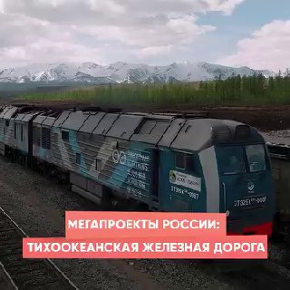 Строительство второй линии ТЖД продолжается