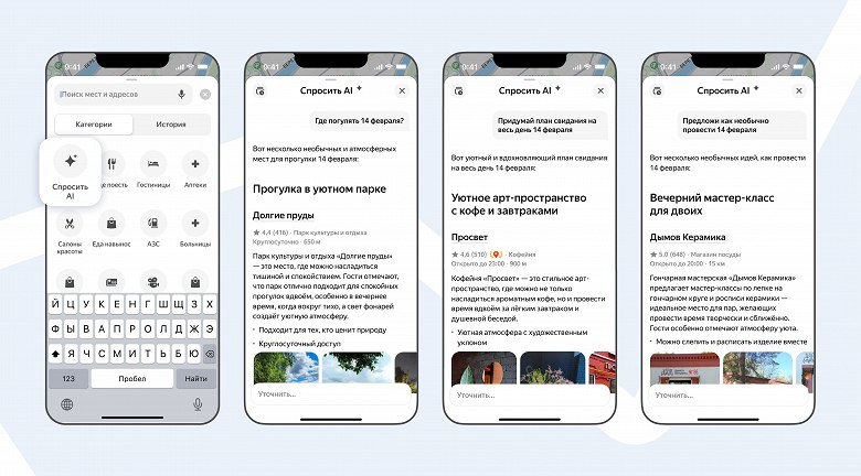 Яндекс Карта обновила ИИ-чат