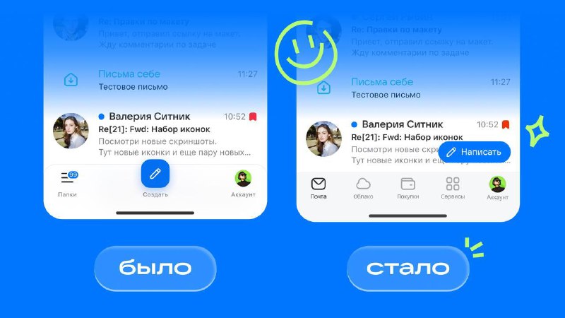 Почта Mail получила обновление для смартфонов с кастомизацией интерфейса