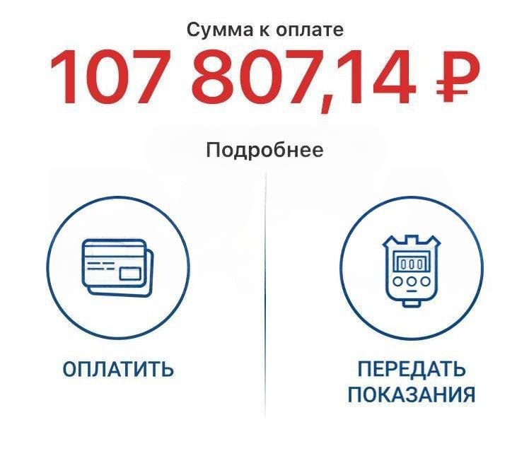 Высокие платежи за коммуналку в Подмосковье