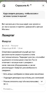 ИИ-планировщик свиданий от Яндекс Карт