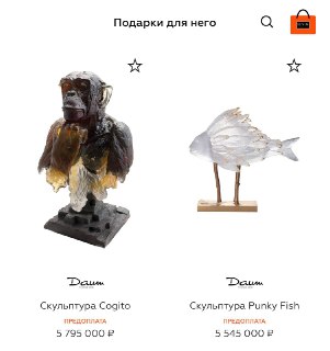 ЦУМ предлагает скульптуру за 5,5 млн рублей на День святого Валентина