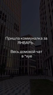 Высокие счета за коммунальные услуги вызвали реакцию Кремля
